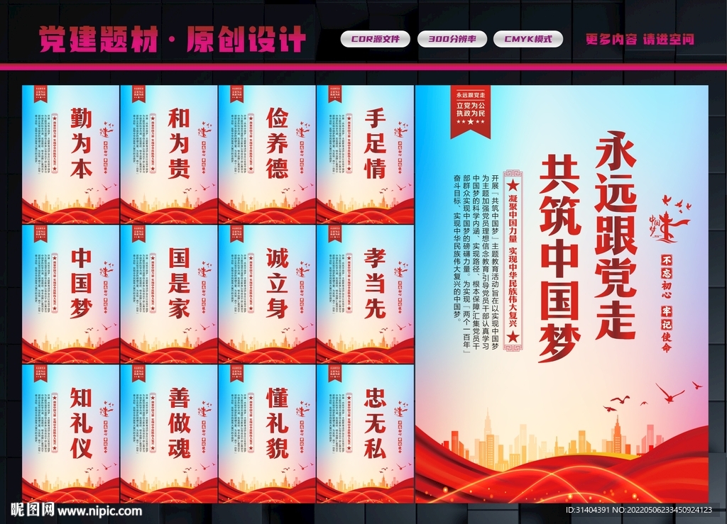 中国梦展板