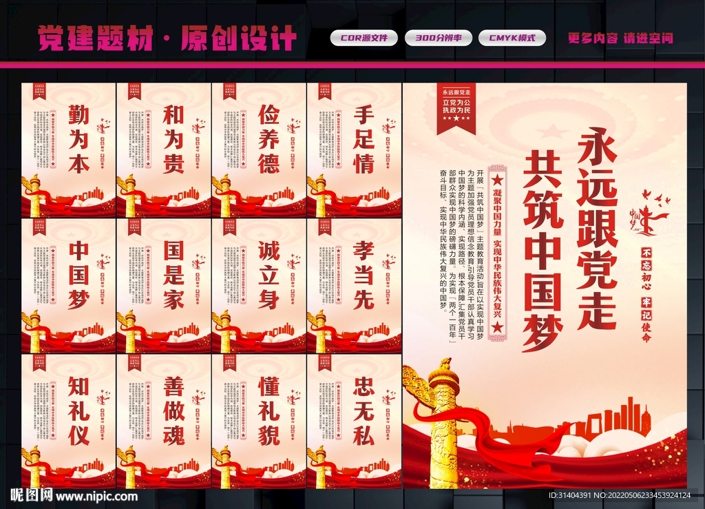 中国梦展板