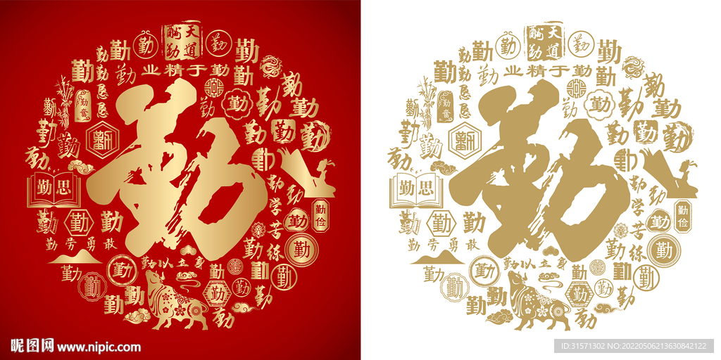 红色勤字书法底纹勤字背景百勤图