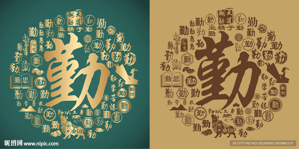 复古勤字书法底纹勤字背景百勤图