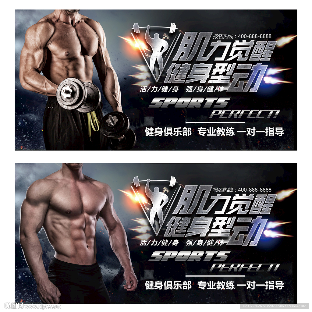 健身海报