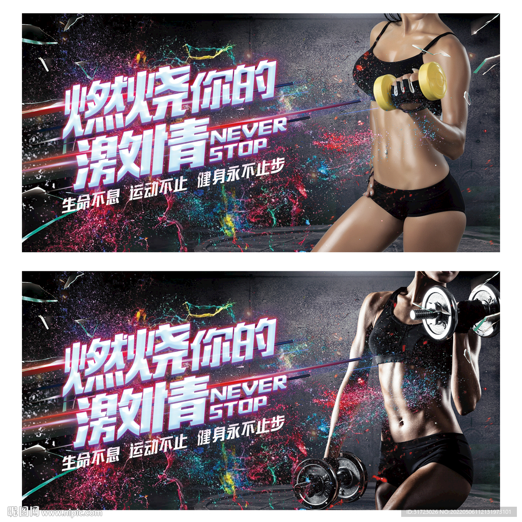 健身海报