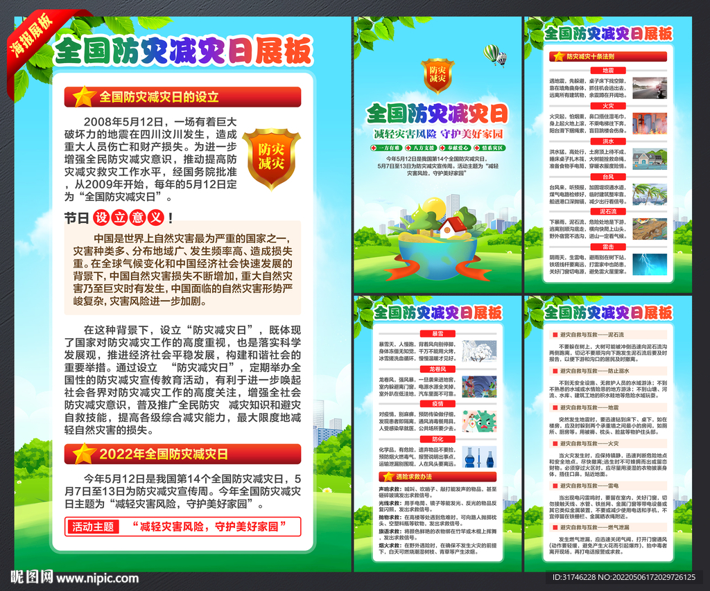 减轻灾害风险 守护美好家园
