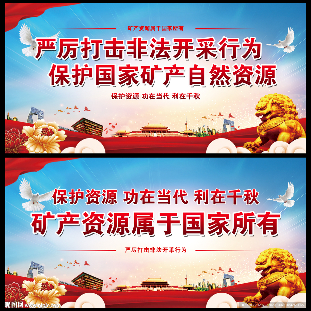 保护矿产资源