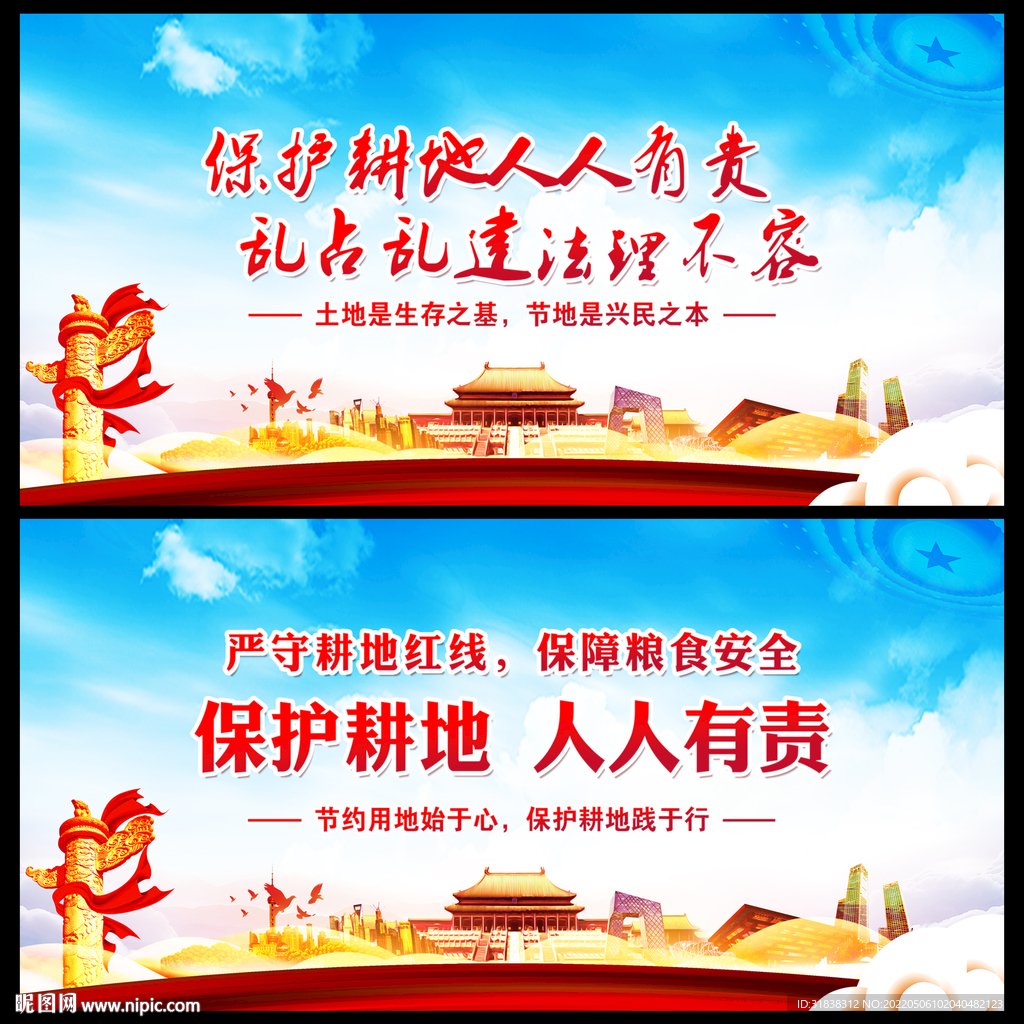 保护耕地