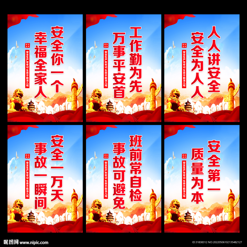 安全生产