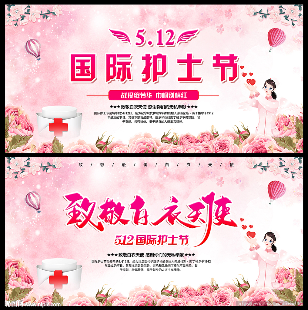 512护士节海报