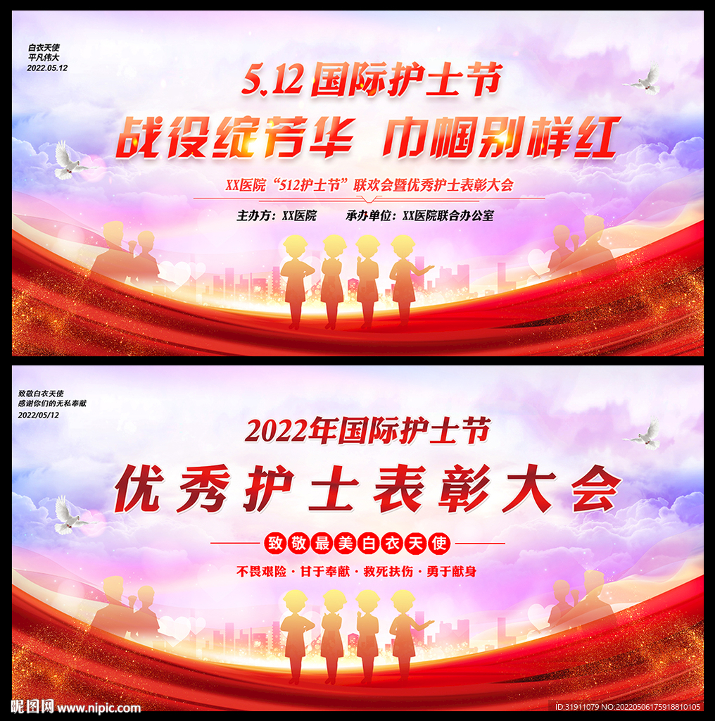 512护士节晚会背景