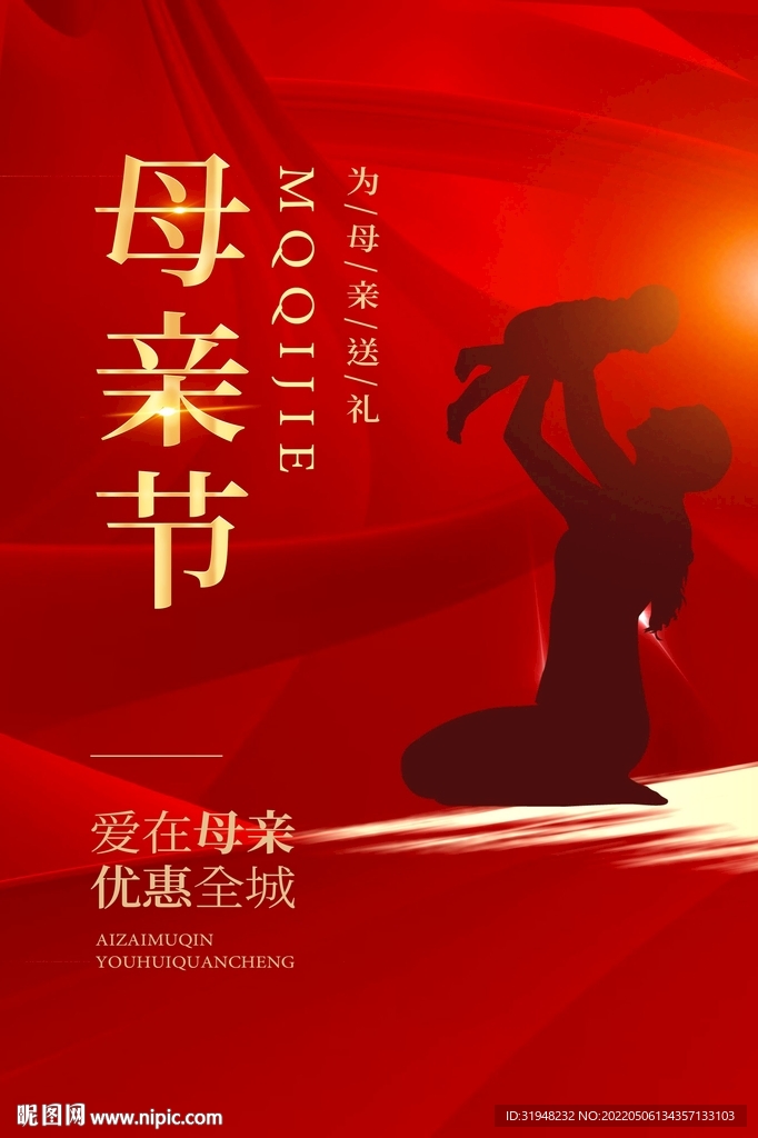 母亲节海报