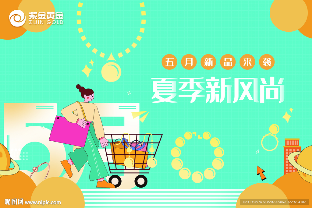 5月上新
