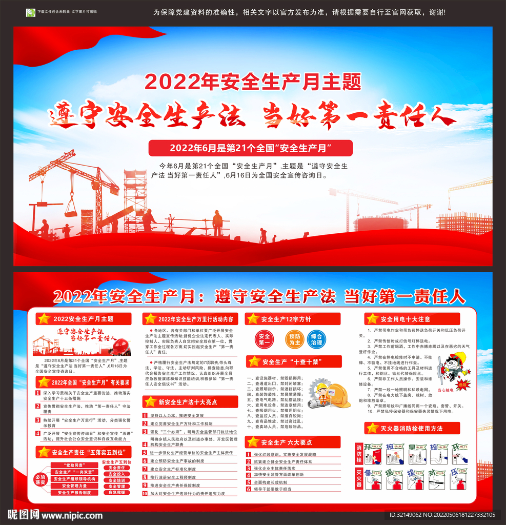 2022年安全生产月