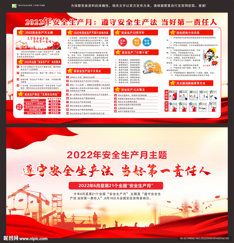 2022年安全生产月