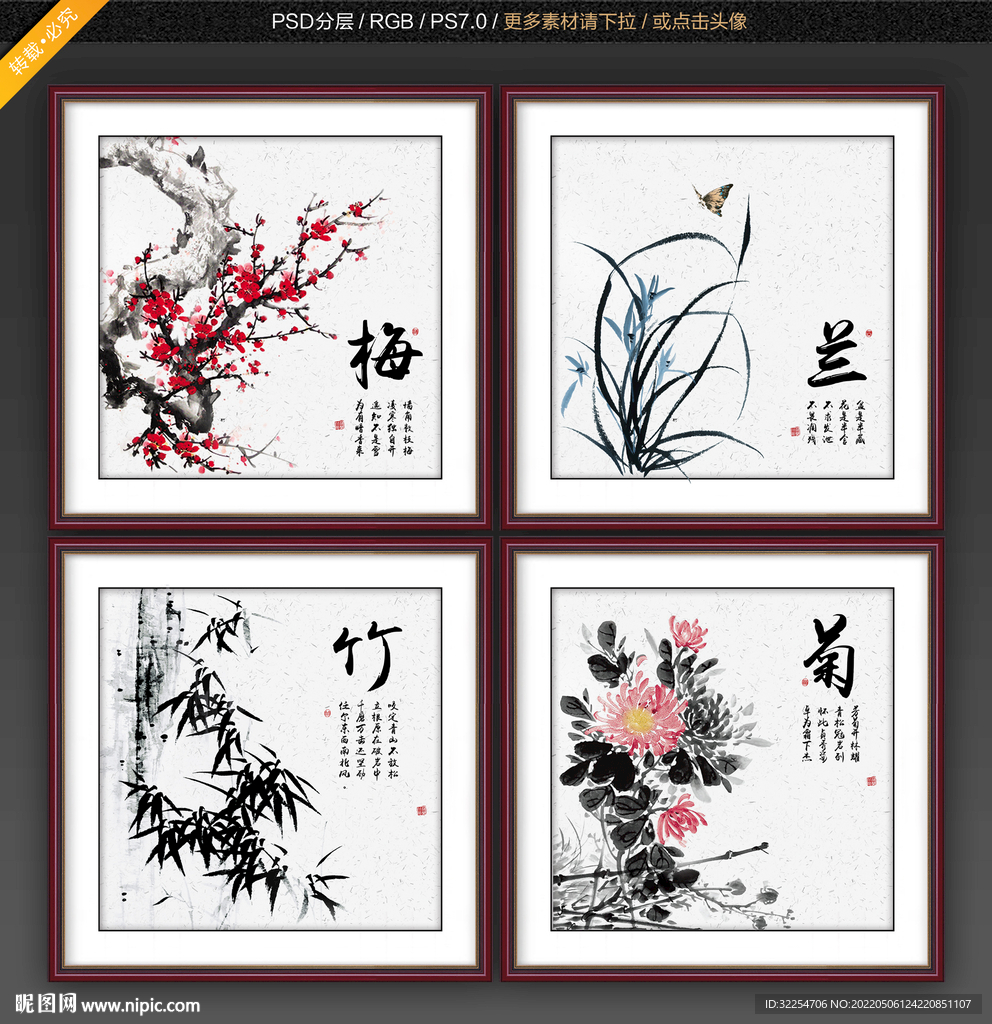 四君子