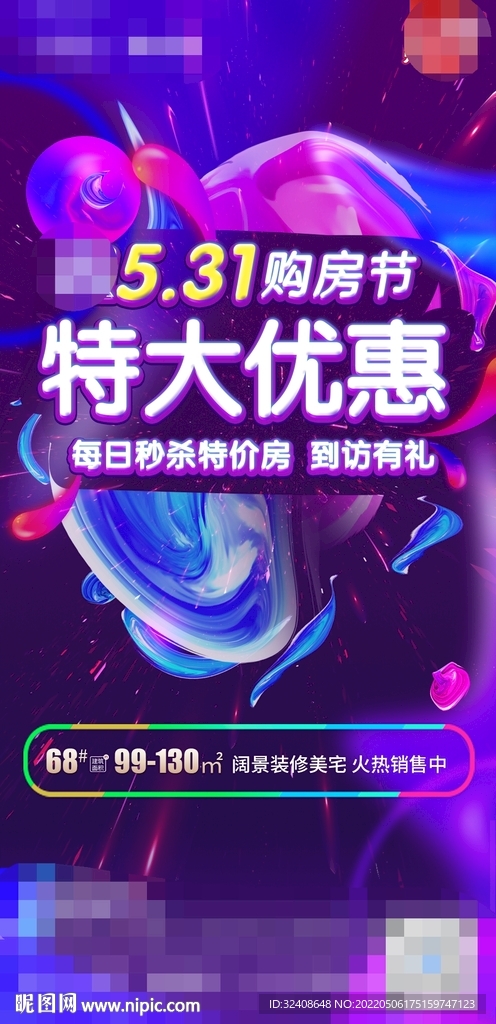 5.31购房节