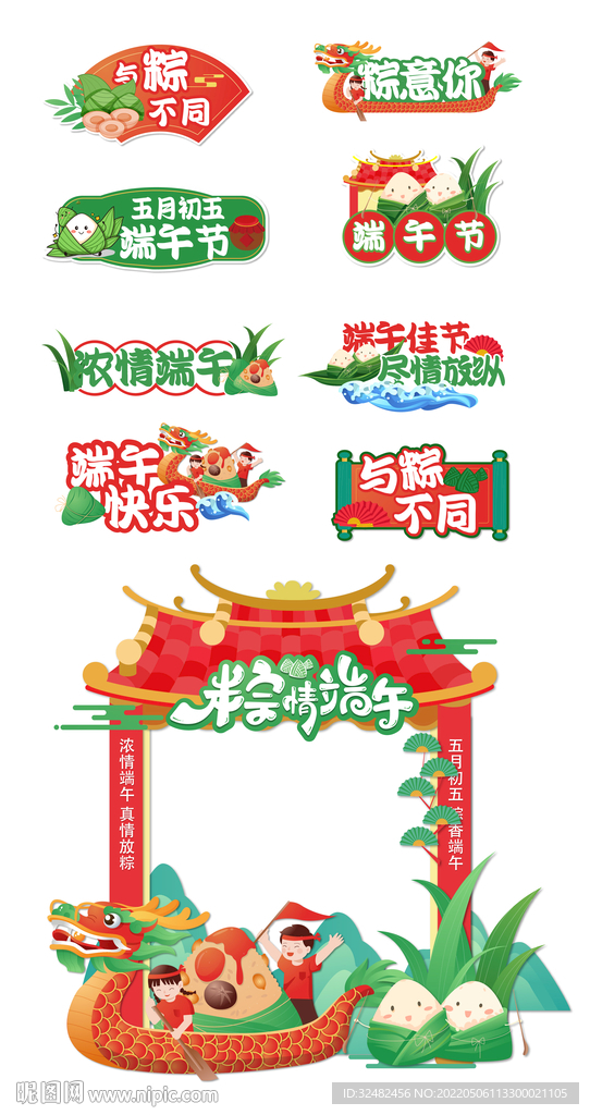 端午节拍照道具