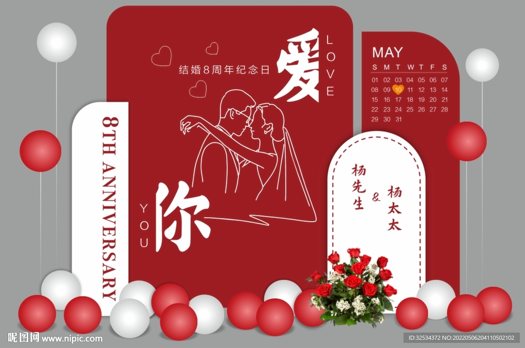 结婚纪念日背景