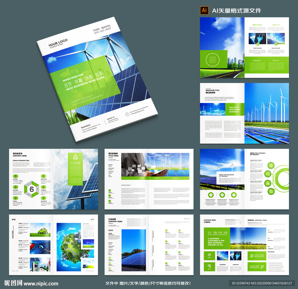 绿色新能源画册