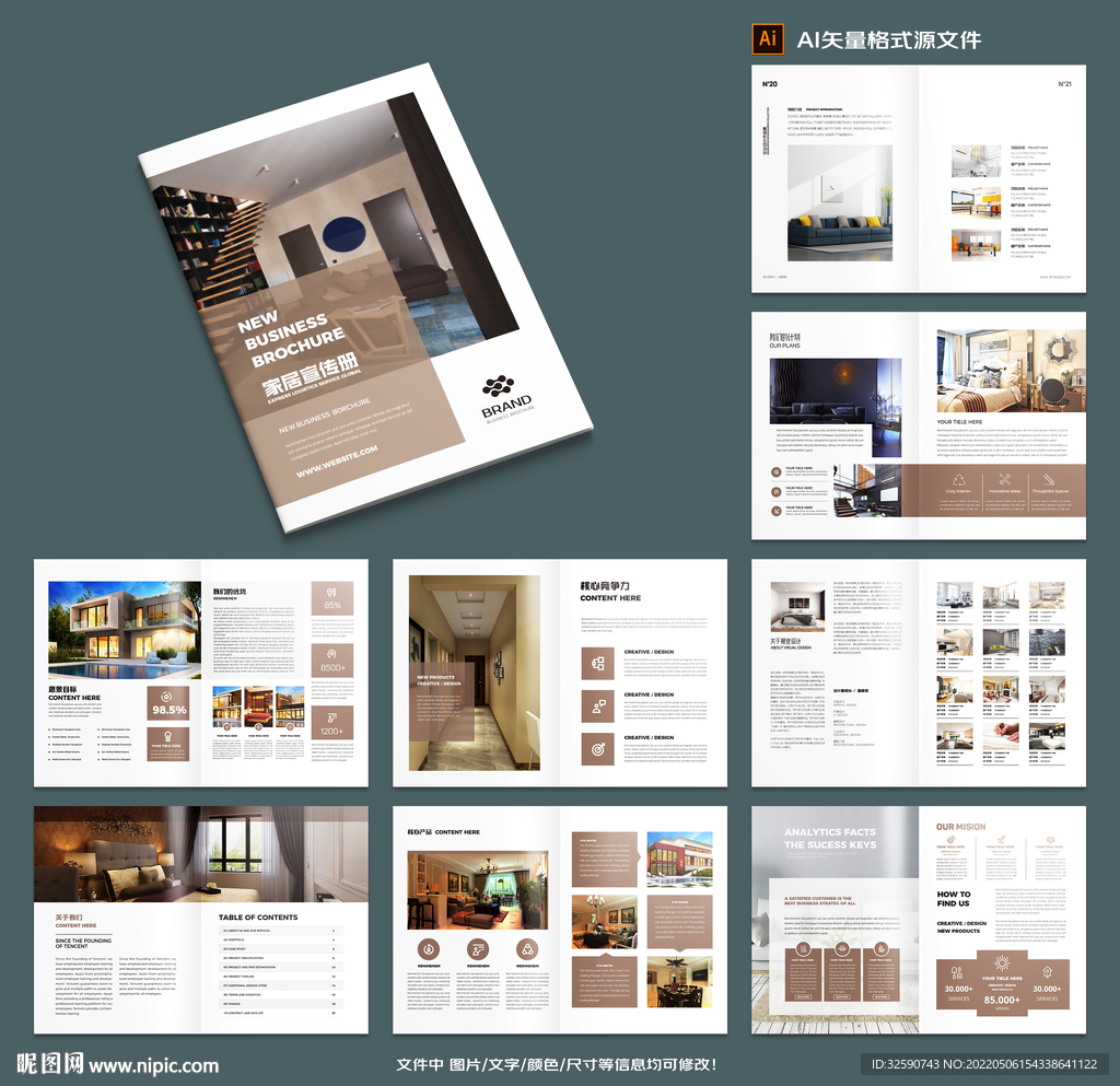 家居装饰公司宣传册