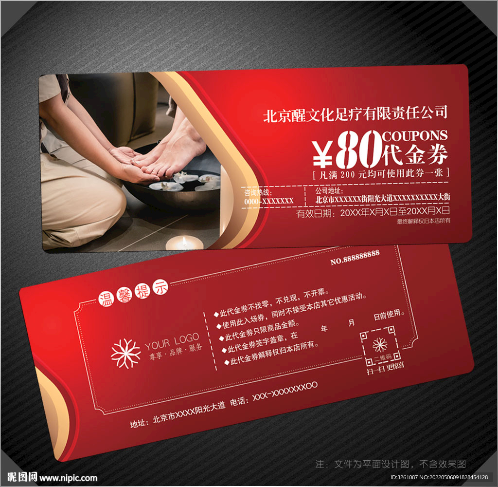 足浴代金券