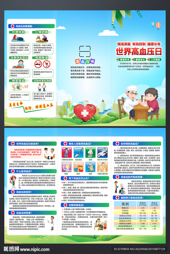 高血压日三折页