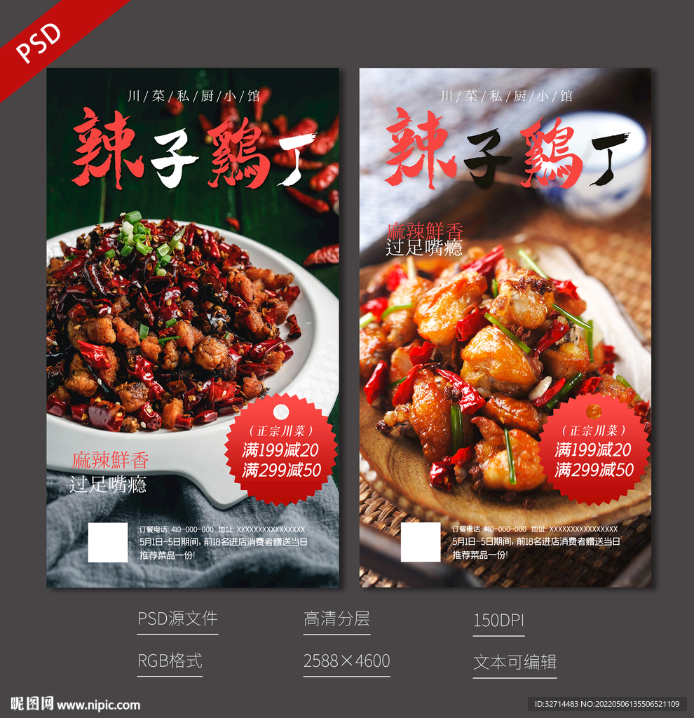 川菜辣子鸡海报