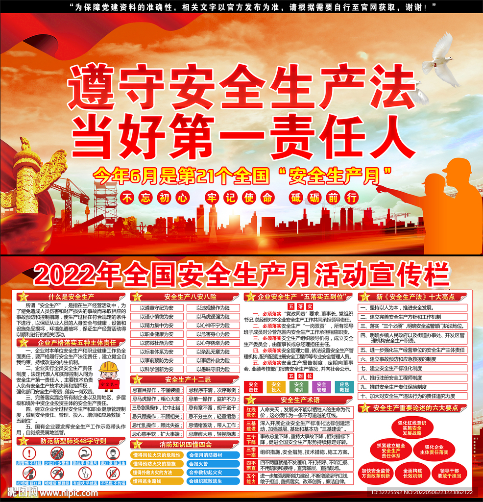 安全生产