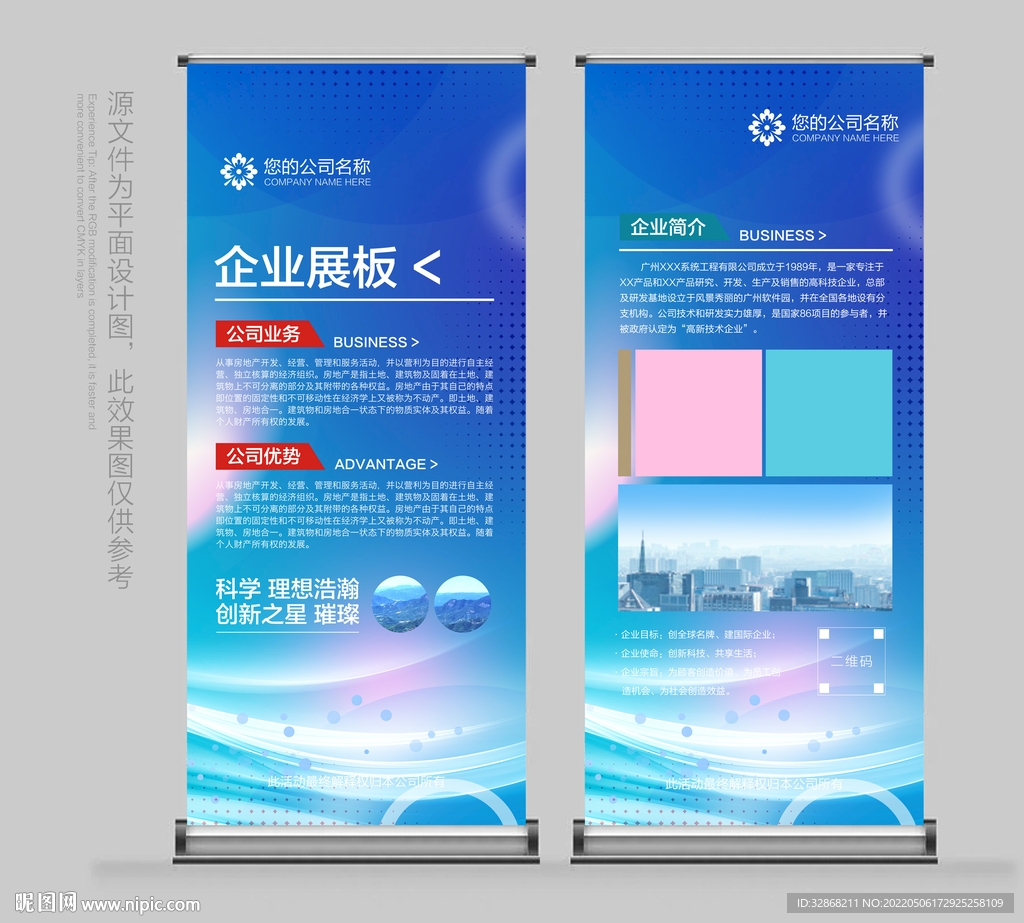 IT易拉宝