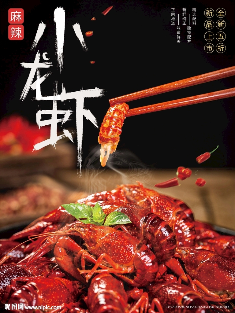 小龙虾美食促销海报