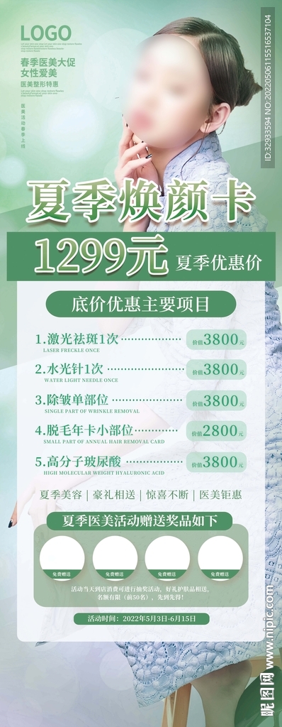医美项目宣传海报