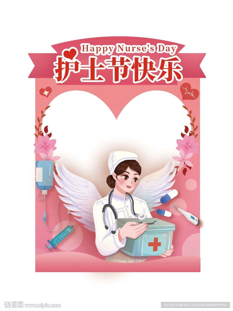 护士节医院活动拍照框