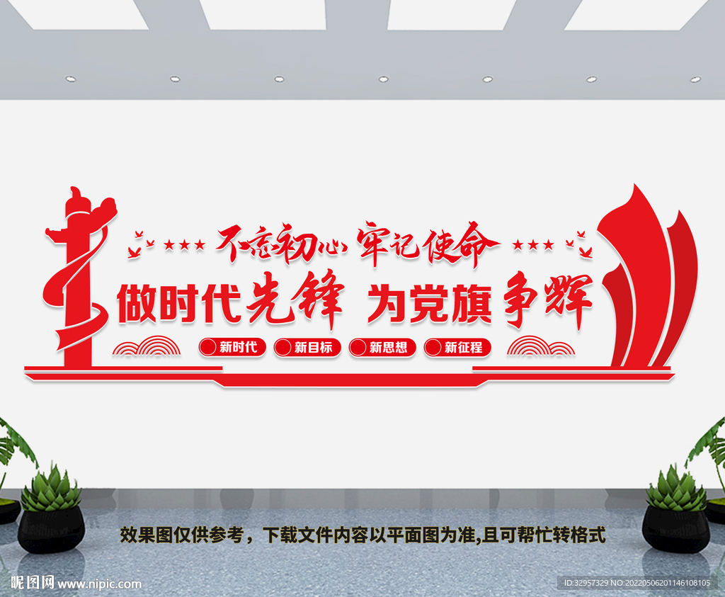 党建文化墙