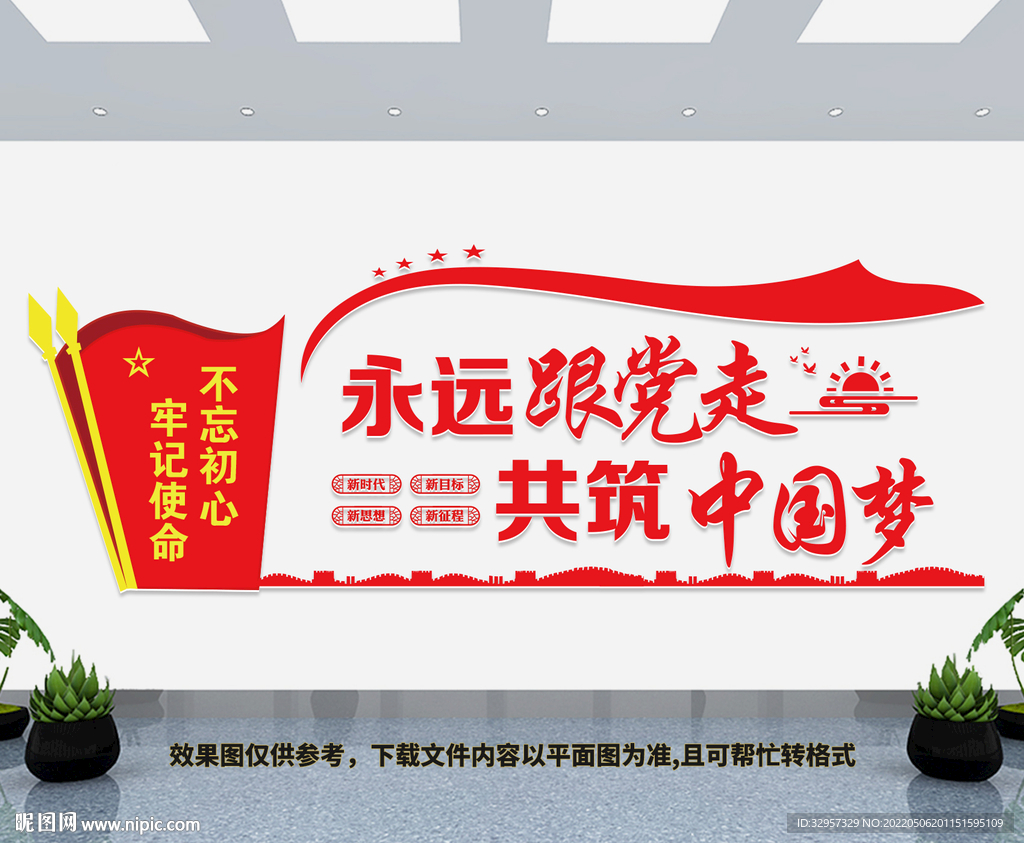 党建文化