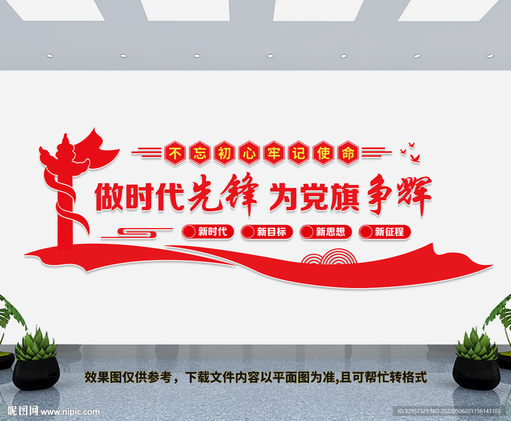 先锋文化墙