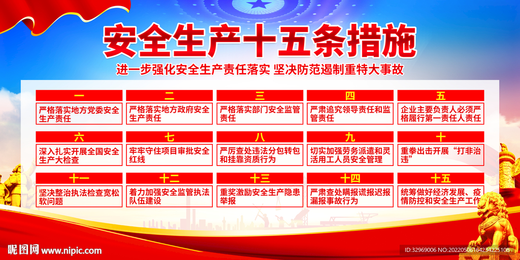 安全生产15条措施