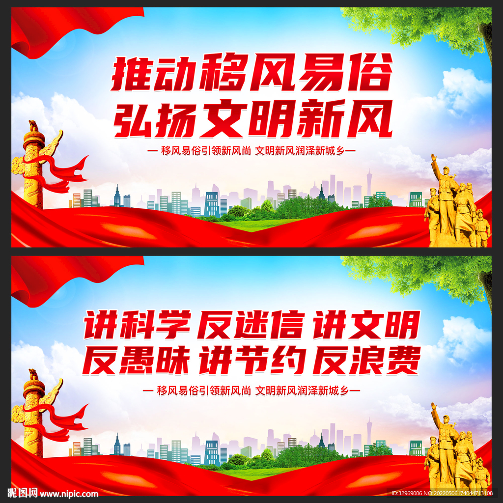 移风易俗