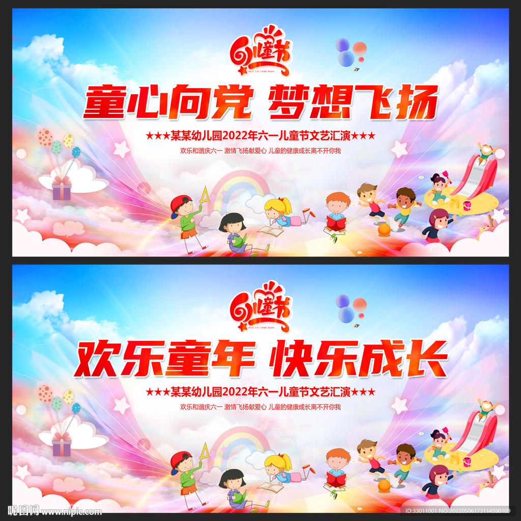 六一儿童节
