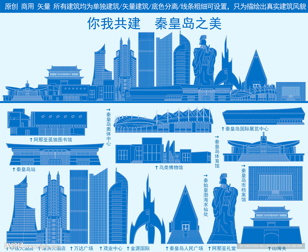秦皇岛