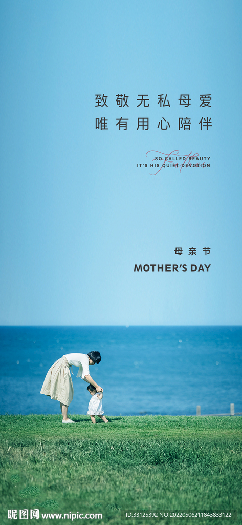 母亲节海报
