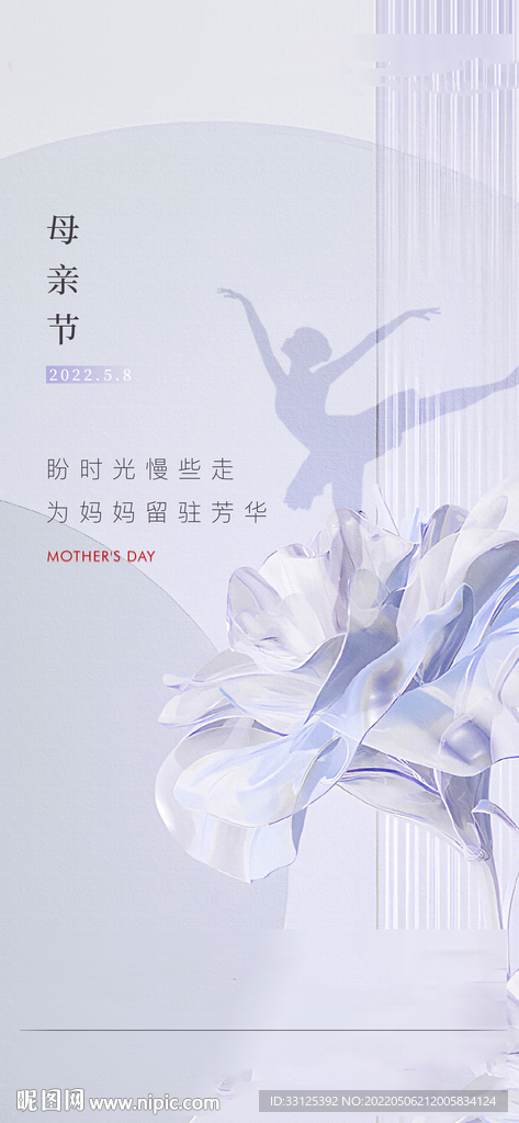 母亲节海报