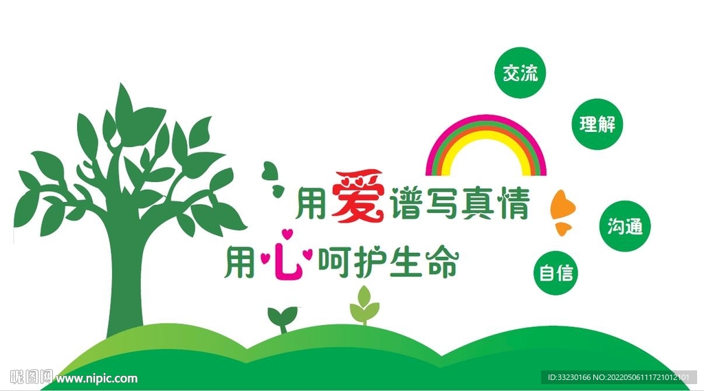 用爱谱写真情 用心呵护生命