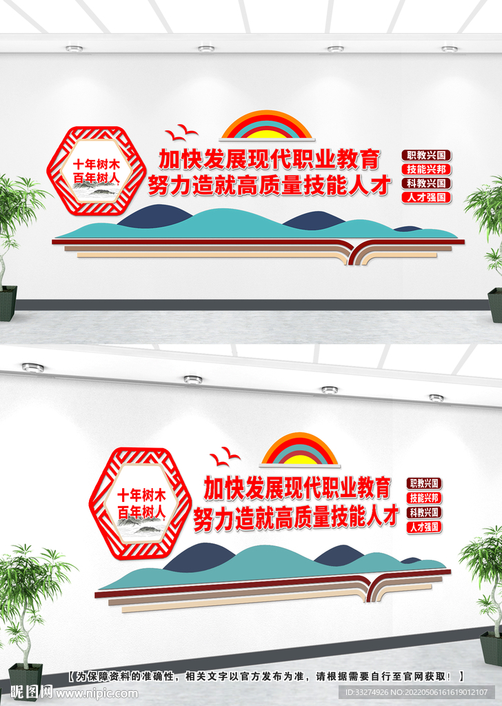 职业教育文化墙设计