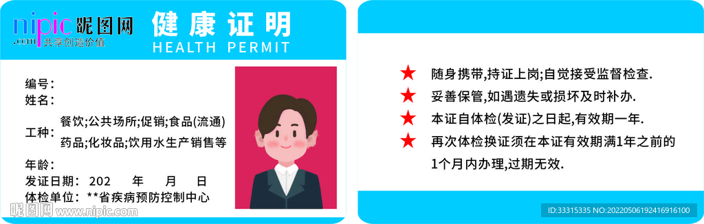 工作证健康证模板健康证