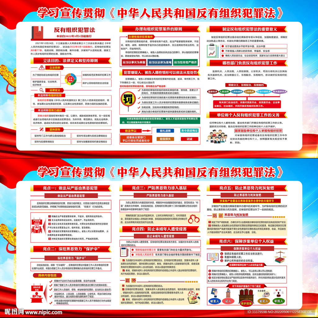 反有组织犯罪法