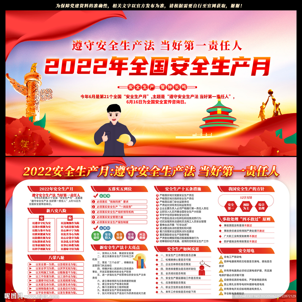 2022年安全生产月