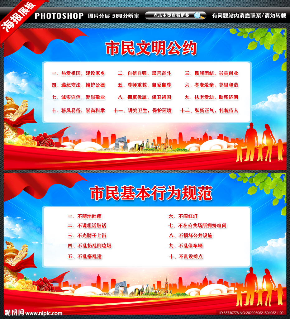 文明公约