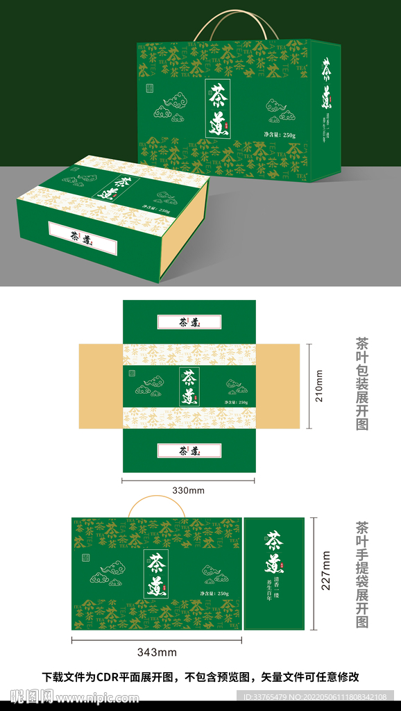 茶叶包装设计