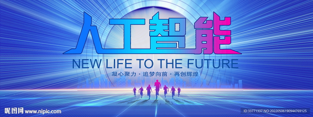 人工智能