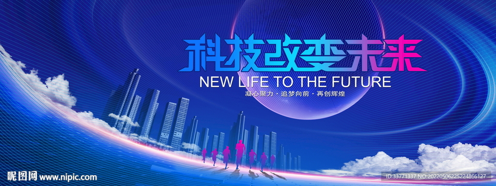科技改变未来