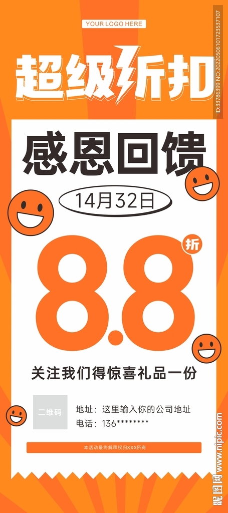 橙色活动促销展架海报立屏