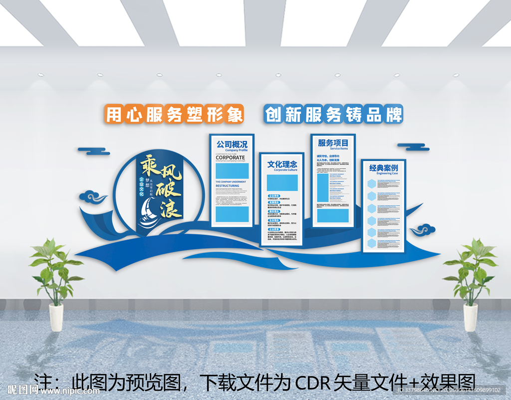 企业文化墙